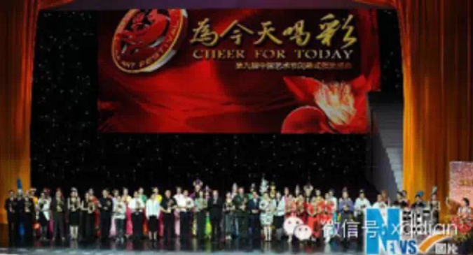 第九届中国艺术节闭幕式文艺晚会