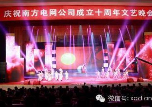 南方电网成立十周年《辉煌南网》